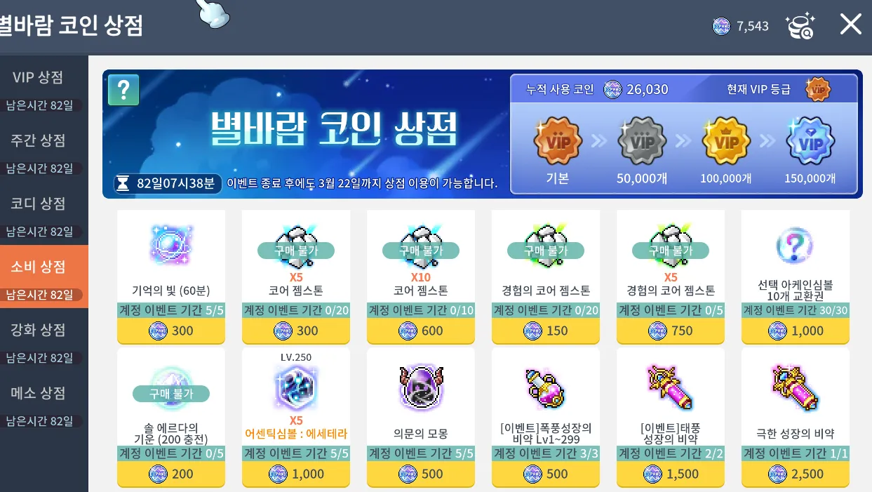 코인상점 추천하는거 있음? - 메이플스토리M 채널