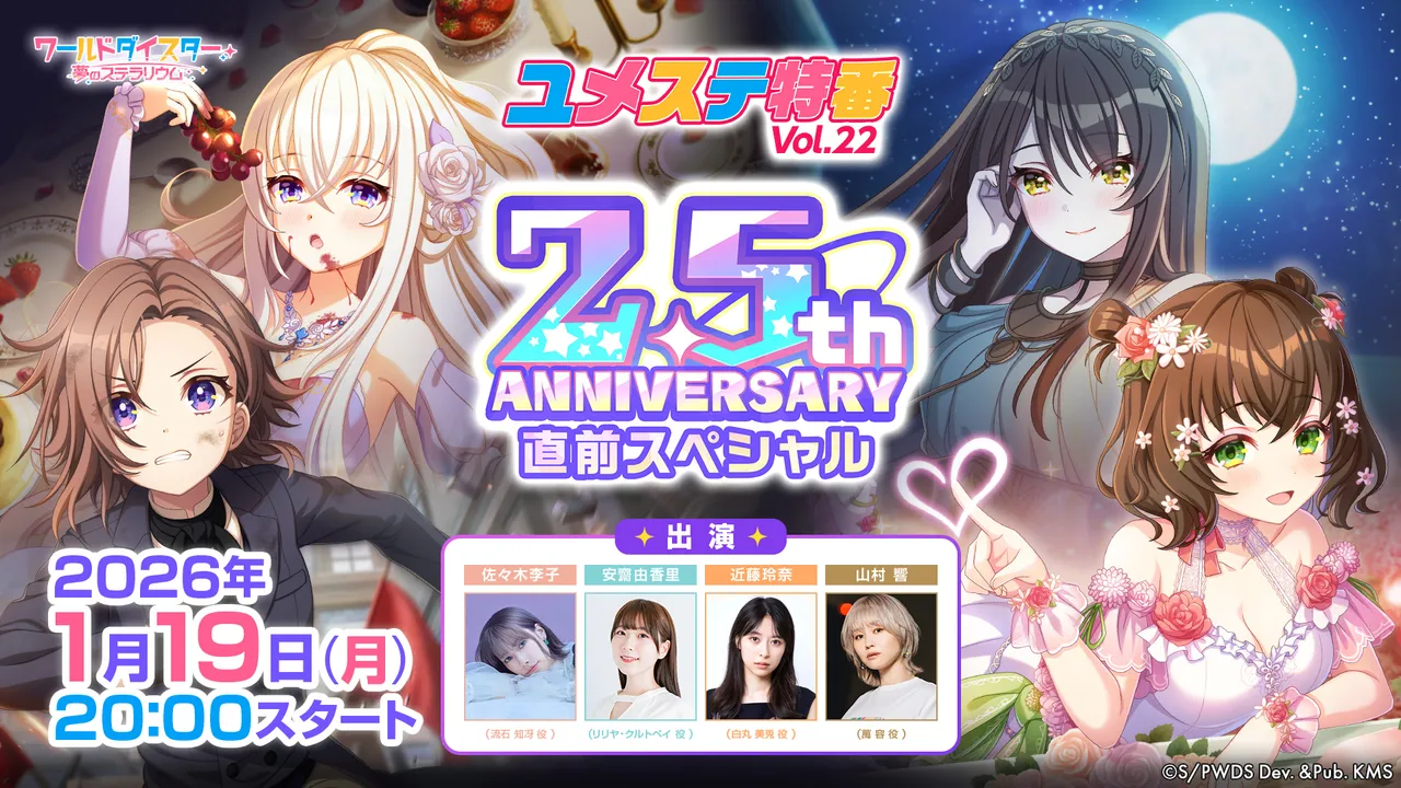 1월 19일 (월) 20:00 유메스테 특방 Vol.22 2.5th Anniversary 직전 스페셜 - 월드 다이스타 꿈의 스텔라리움  채널