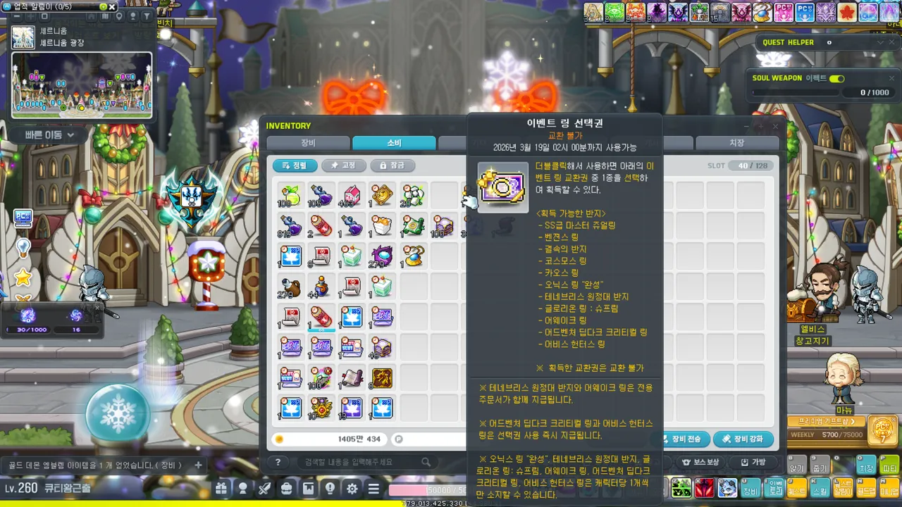 이벤트링 선택권 뭐 받아야함? - 메이플스토리 채널