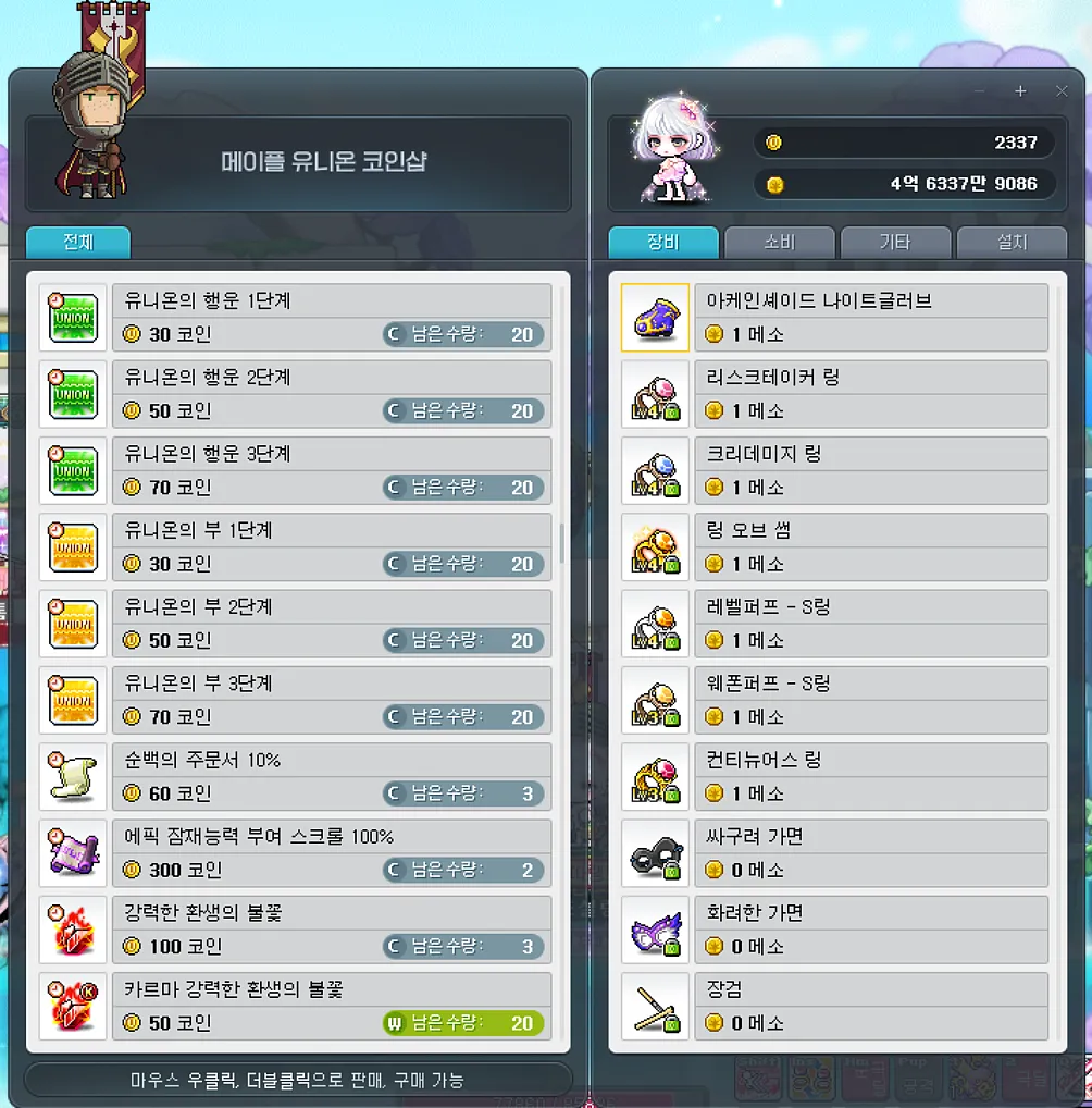 유부유행 보통 어떻게 사는 편임? - 메이플스토리 채널