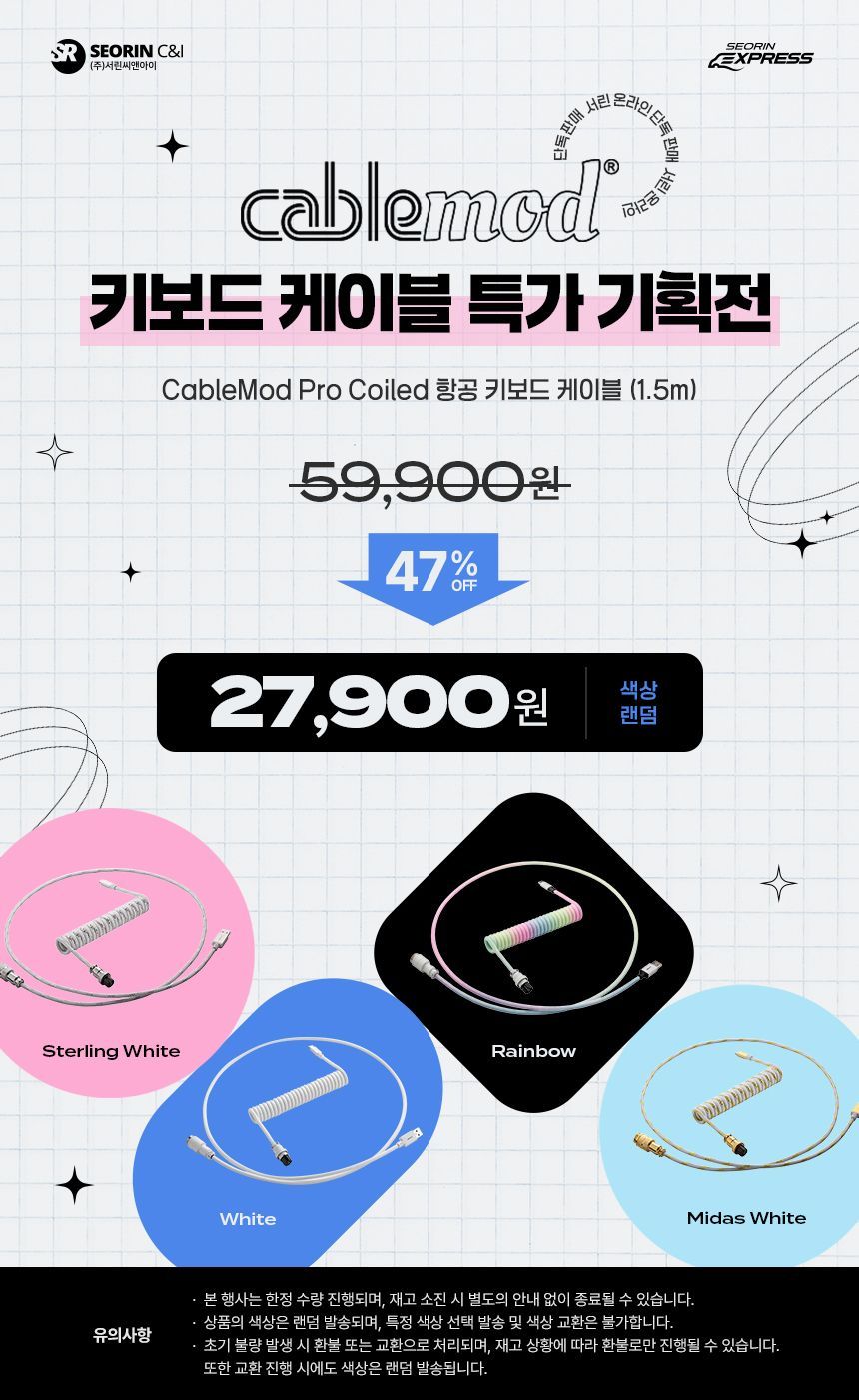 서린에서 항공케이블 할인한데 - 키보드/마우스 채널