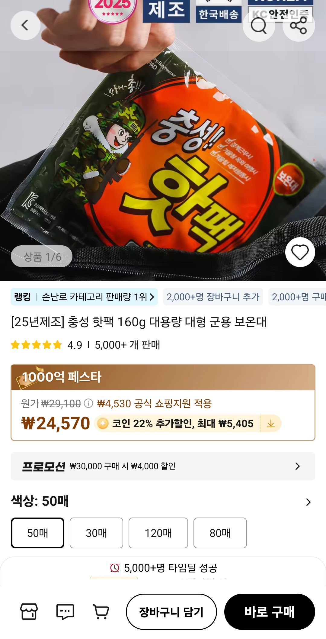 코인딜 충성 핫팩 160g 50매 (19,165원/무료) - 핫딜 채널