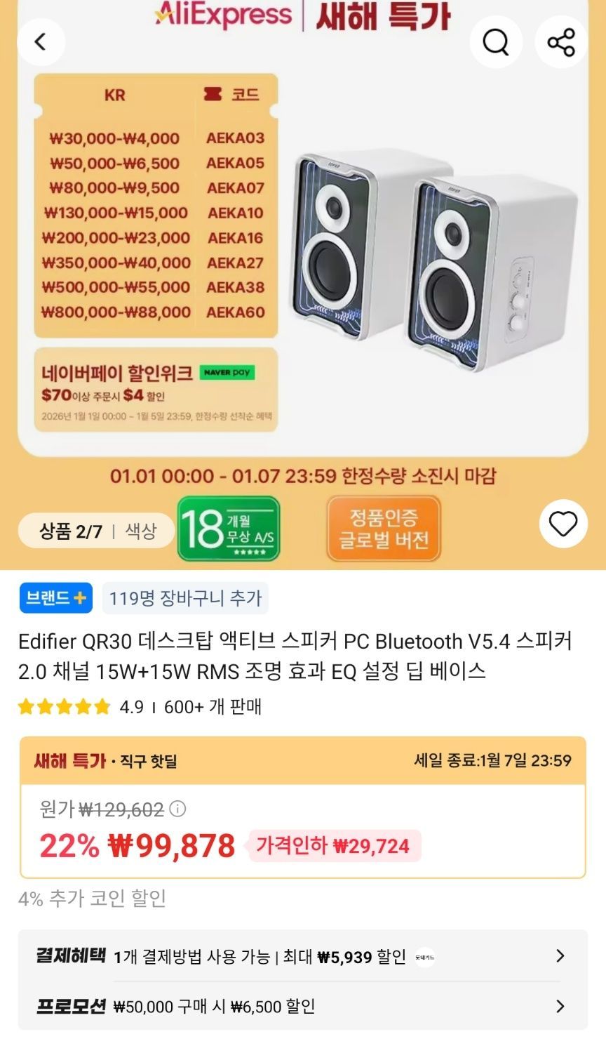 에디파이어 QR30 데스크탑 액티브 스피커 (85,483원/무료) - 핫딜 채널