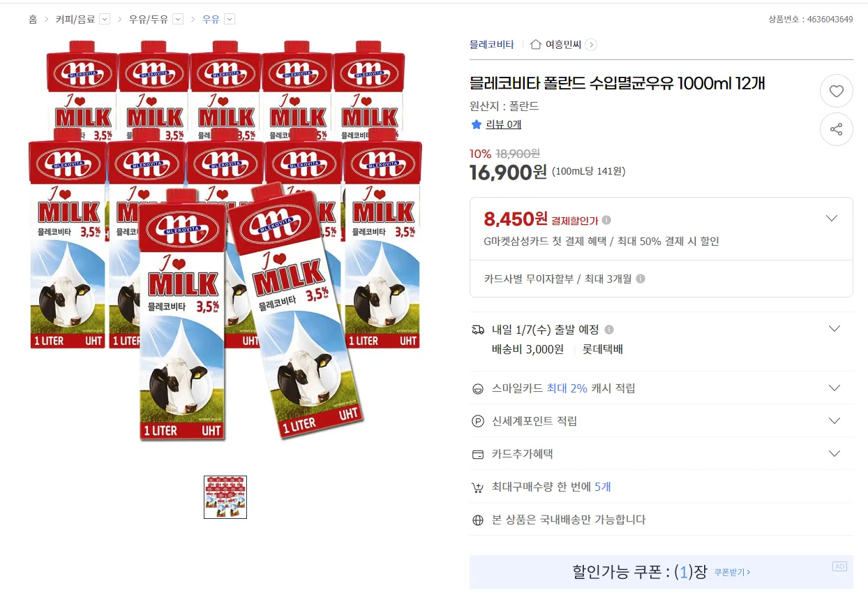 믈레코비타 폴란드 수입멸균우유 1000ml 12개 (16,900원/3,000원) - 핫딜 채널