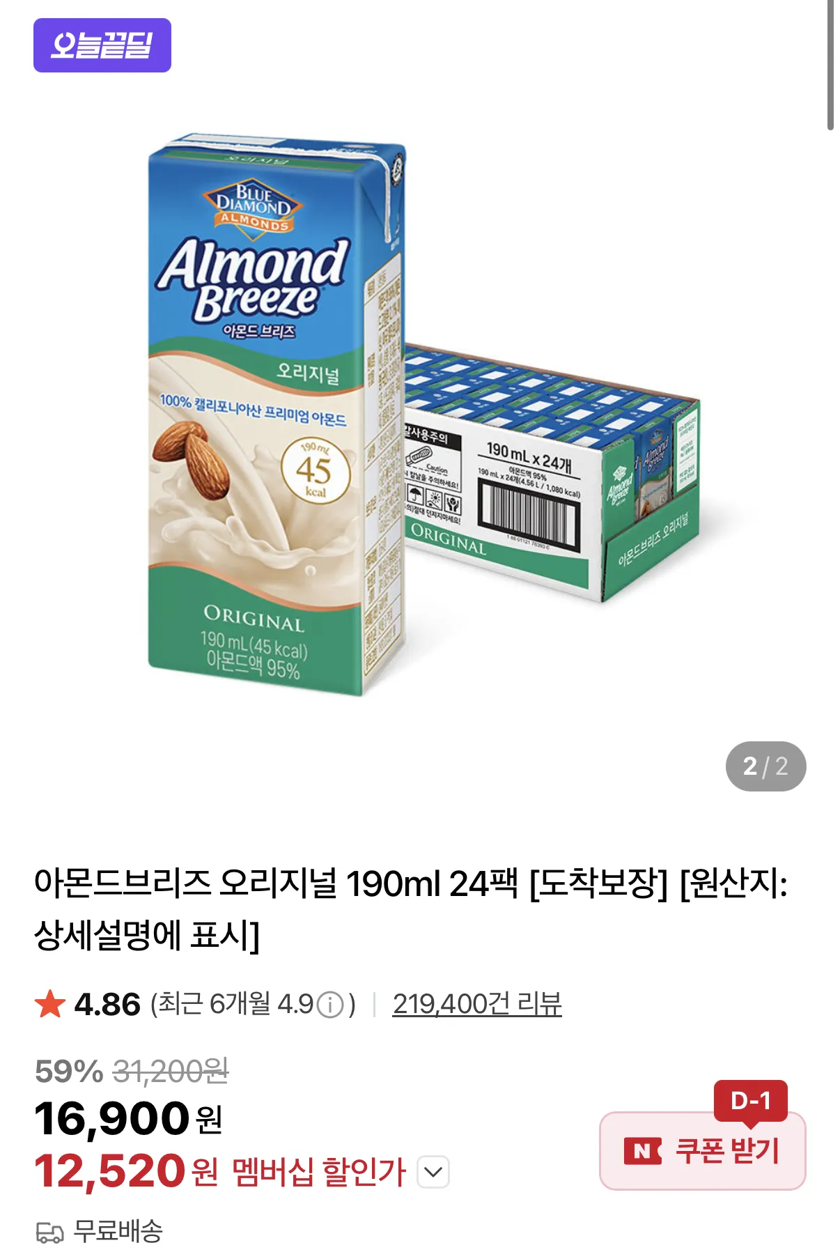 아몬드브리즈 오리지널 190ml 24팩 (12,520원/무료) - 핫딜 채널