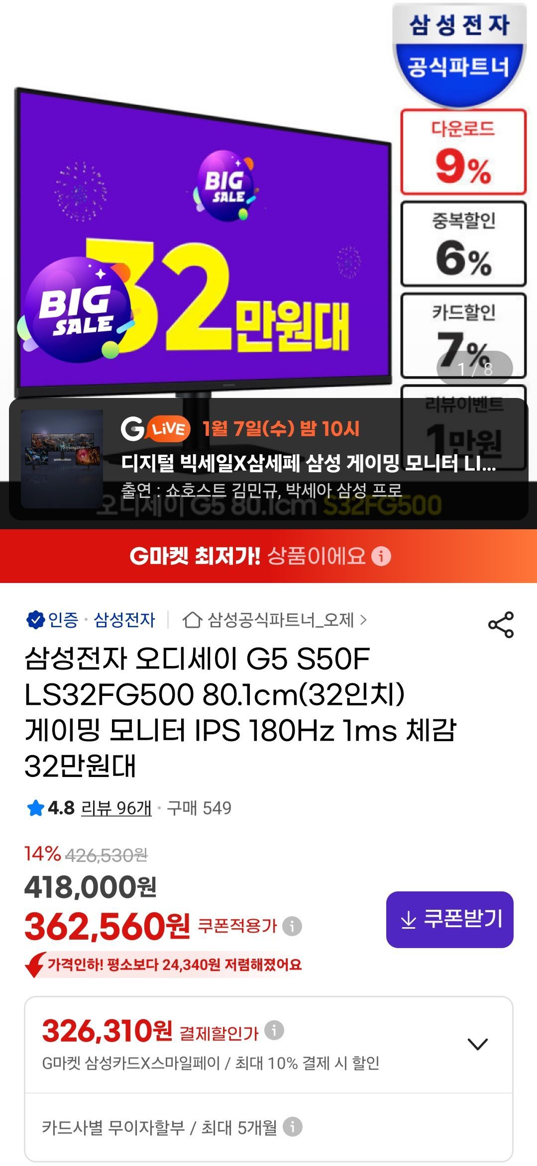 삼성전자 오디세이 G5 S32FG500 32인치 게이밍모니터 (337,190원/무료) - 핫딜 채널