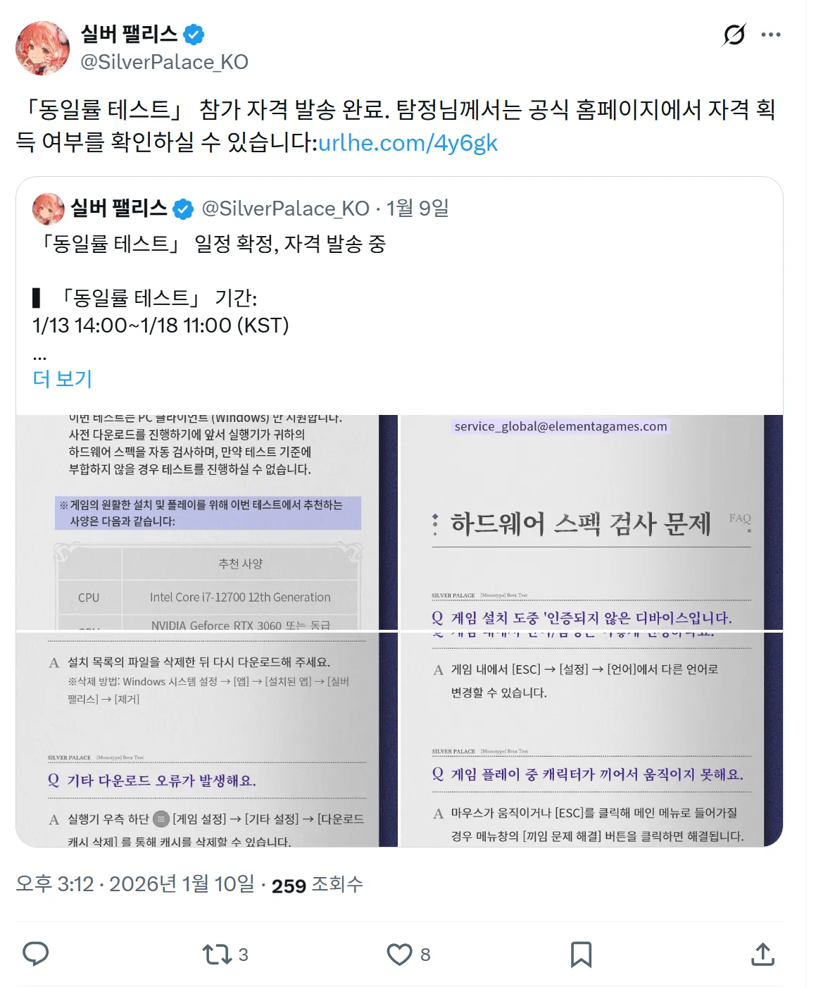 한국도 배포 종료함 - 실버 팰리스 채널