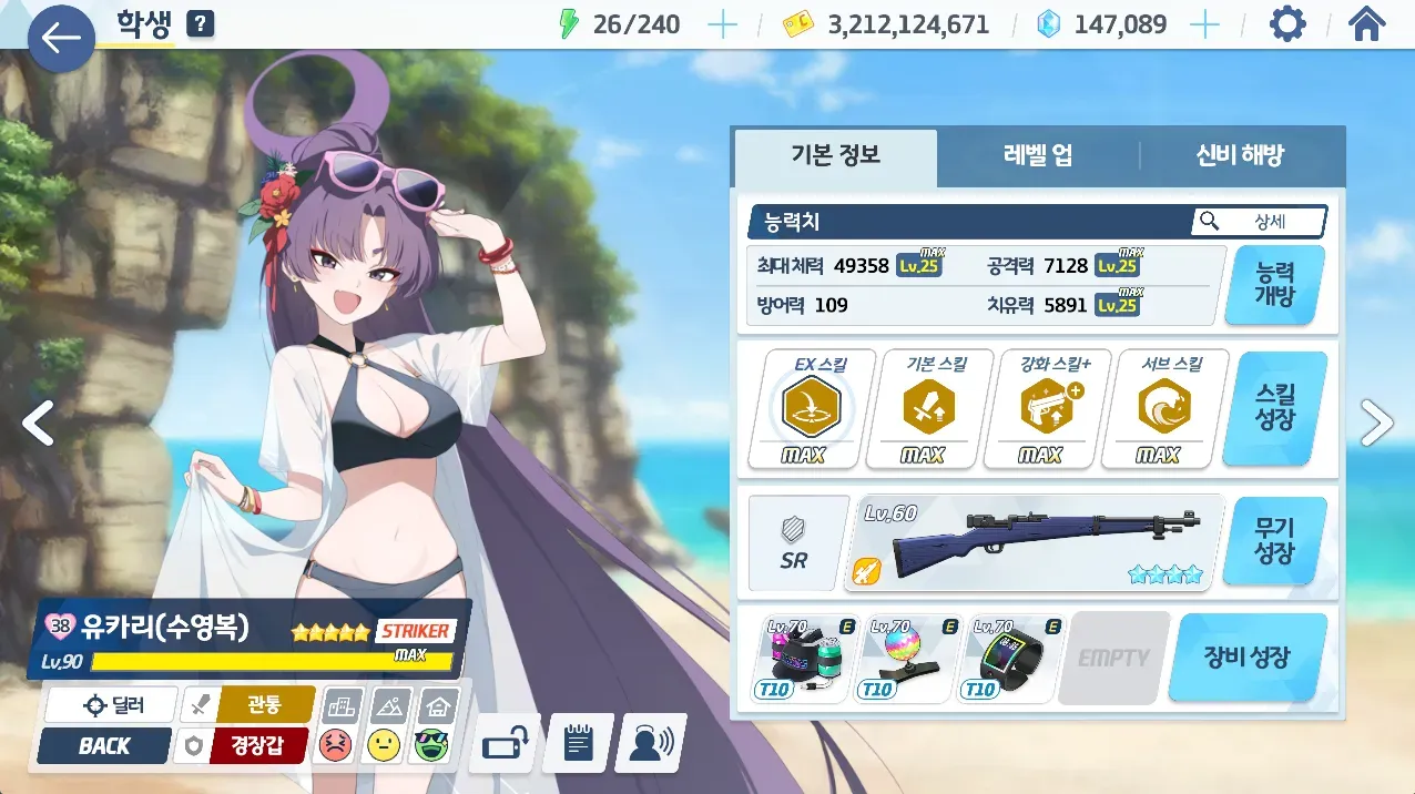 전4 토키 (풀해방) / 전4 수카리 (풀해방) - 블루 아카이브 채널