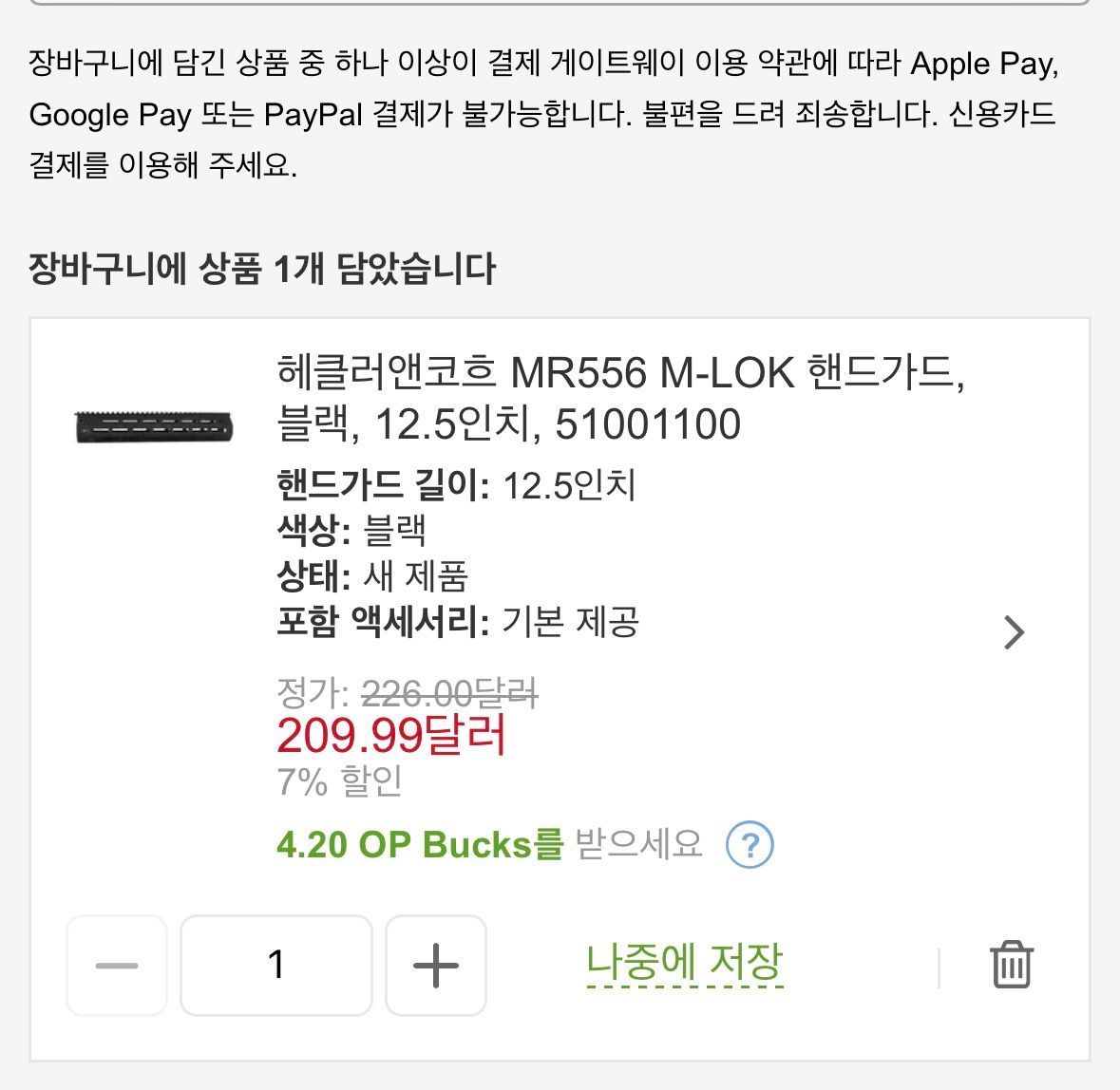 MR556a1 12.5인치 핸가 - 에어소프트 채널