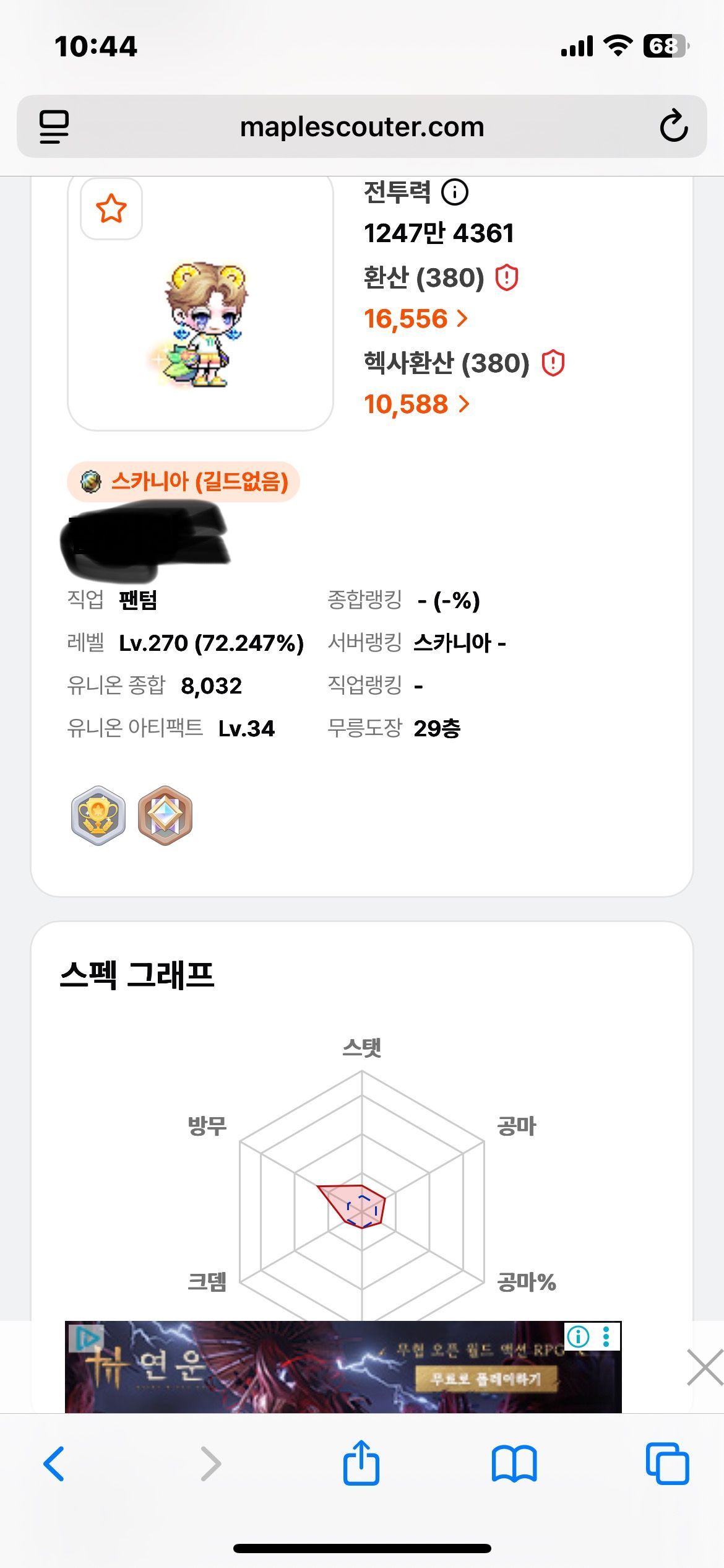 벨트 질문 - 메이플스토리 채널