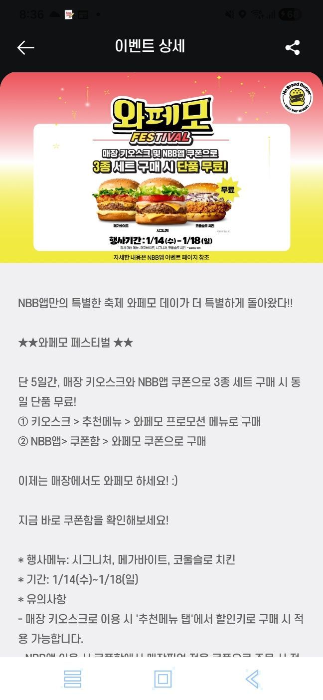 노브랜드버거 와페모데이(1/14(수)~1/18(일)) (7,100원/무료) - 핫딜 채널