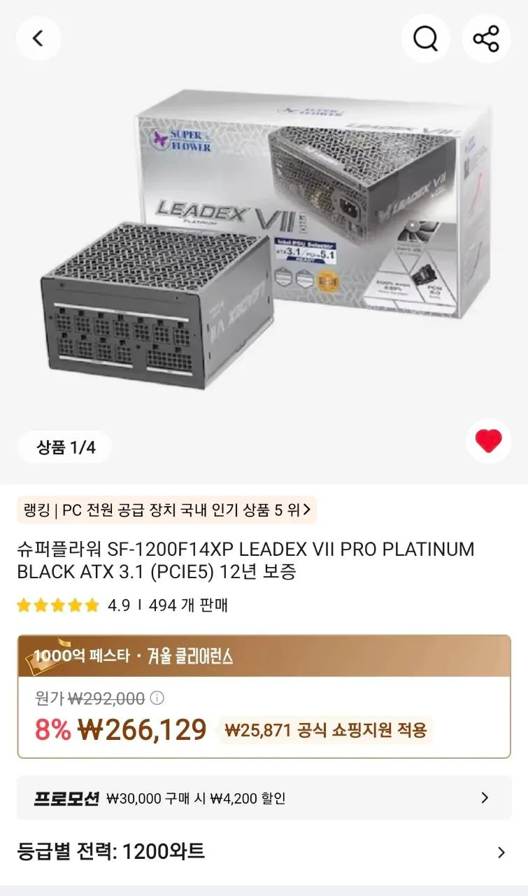 슈퍼플라워 SF-1200F14XP LEADEX VII PRO PLATINUM BLACK ATX 3.1 (PCIE5)  (240,350원/무료) - 핫딜 채널