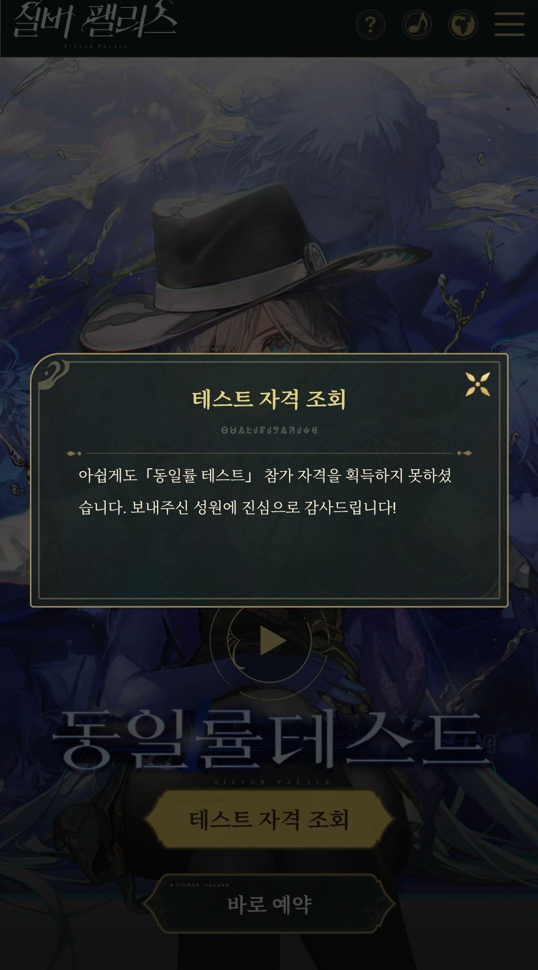 이 게임 솔직히 잘 될거같지가 않은게 - 실버 팰리스 채널