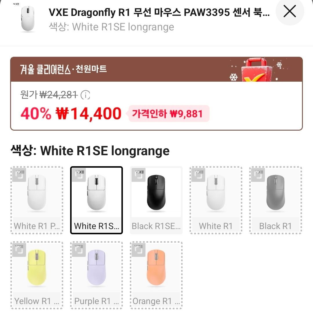 atk vxe r1 se+ (14,400원/무료) - 핫딜 채널