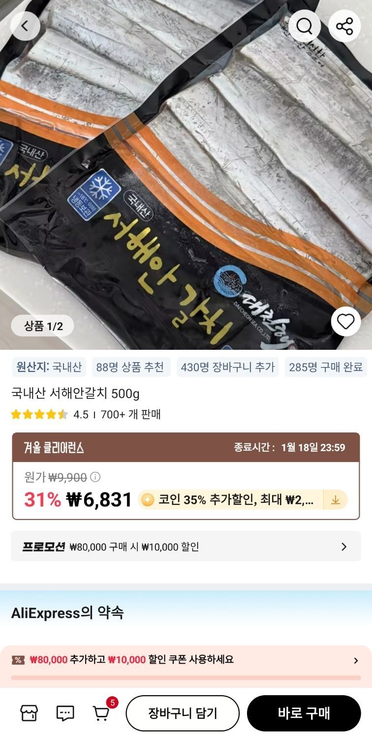 코인딜) 서해안 갈치 500g (4,440원/무료) - 핫딜 채널