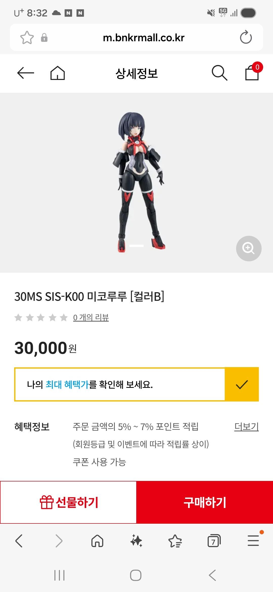 반다이몰 미코루루 - 프라모델 채널