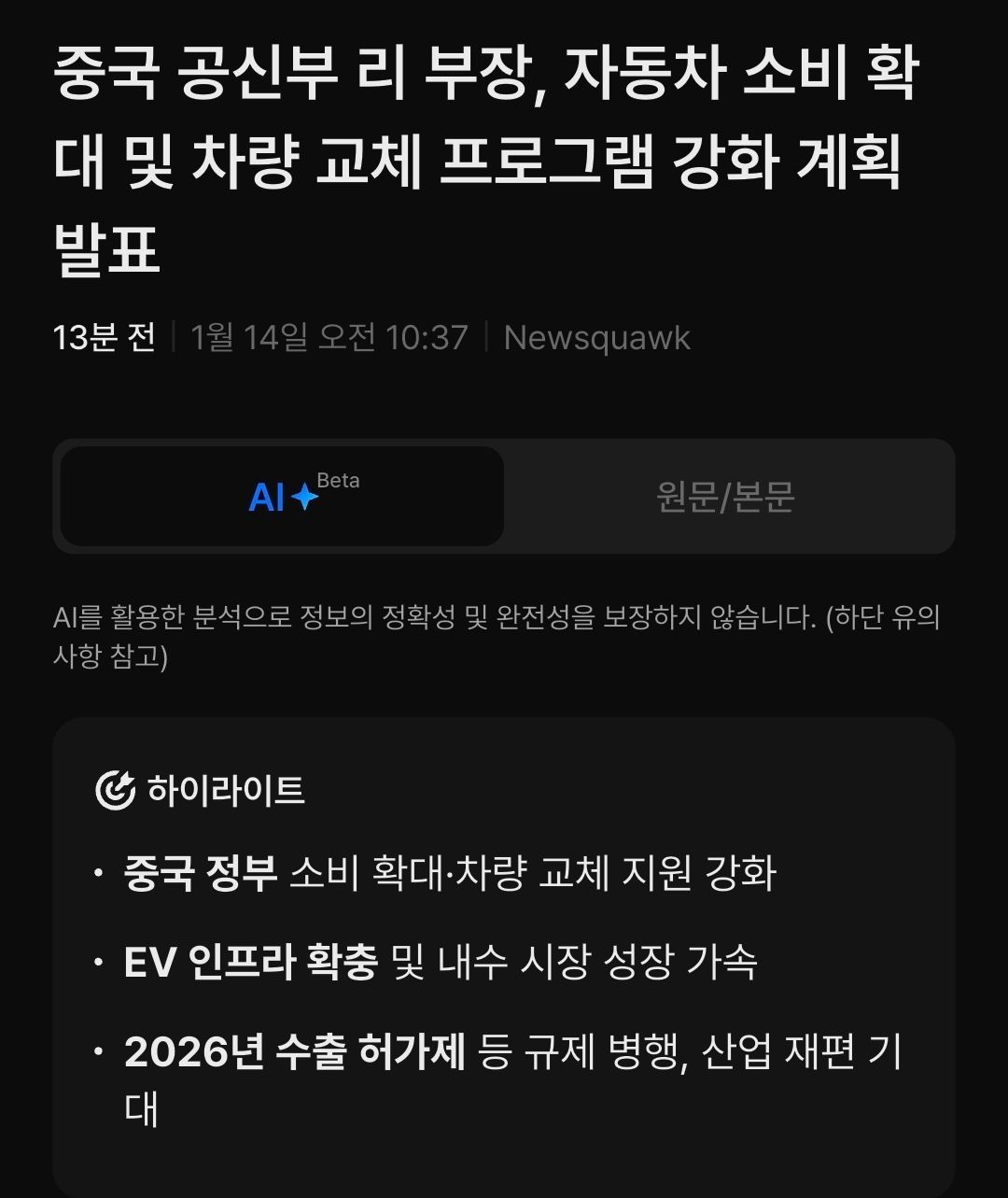 중국 공신부 자동차 소비 확대 및 산업 재편 계획 발표 - 주식 채널