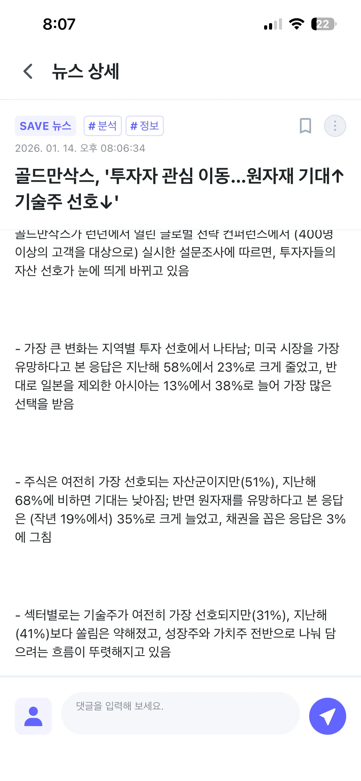 요즘은 원자재을 선호한대 - 주식 채널