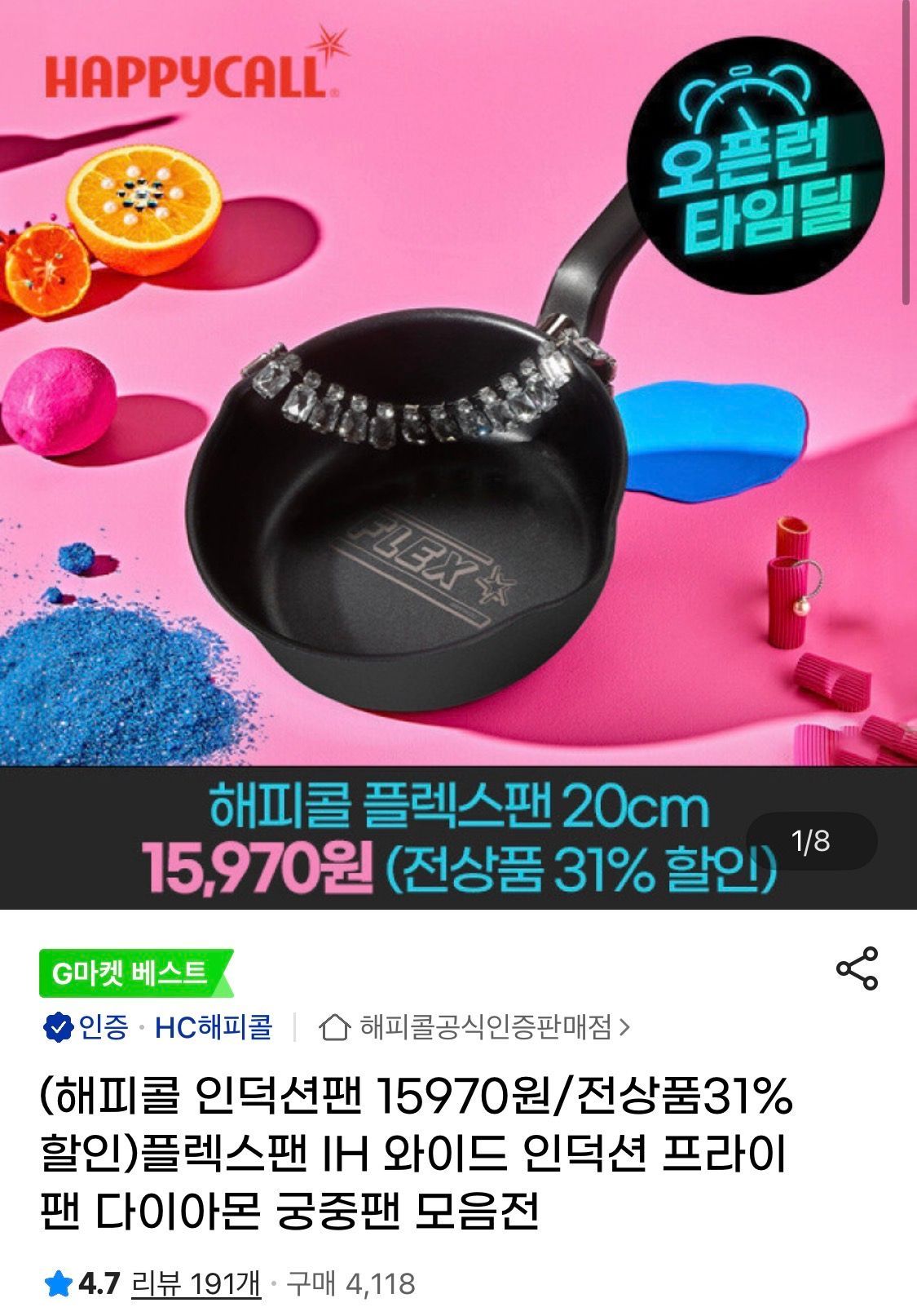 해피콜 플렉스팬 IH 인덕션 후라이팬 20cm (15,970원/무료) - 핫딜 채널