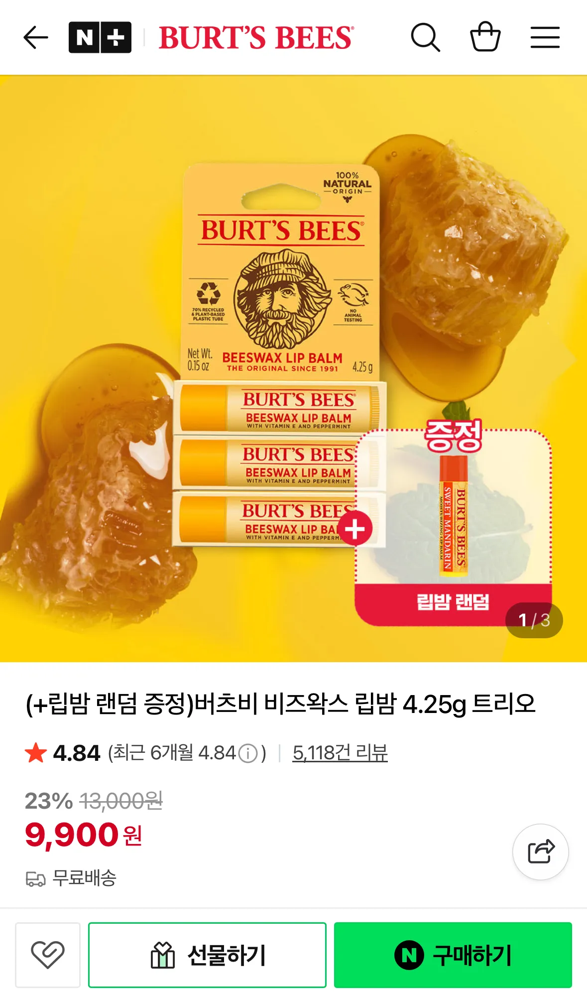 버츠비 비즈왁스 립밤 4.25g 트리오 3개+립밤 증정 (9,900원/무료) - 핫딜 채널