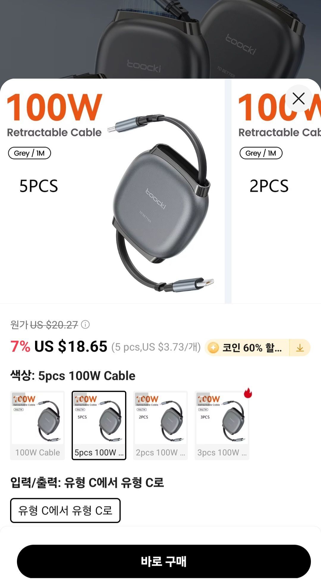 투키 1m 릴케이블 5pc ($9.12/무료) - 핫딜 채널