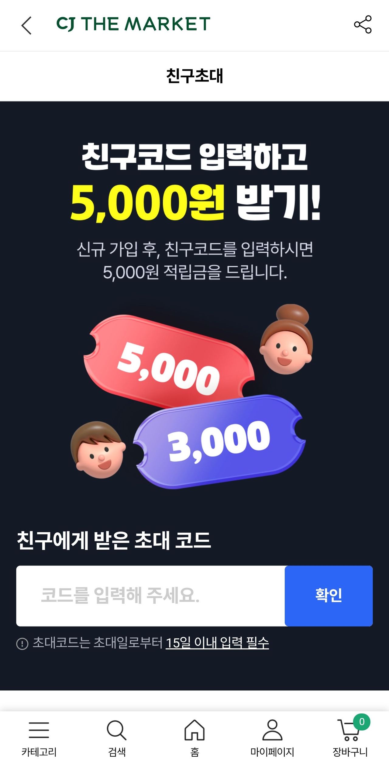 Cj추천인이 이건가 - 핫딜 후기 채널