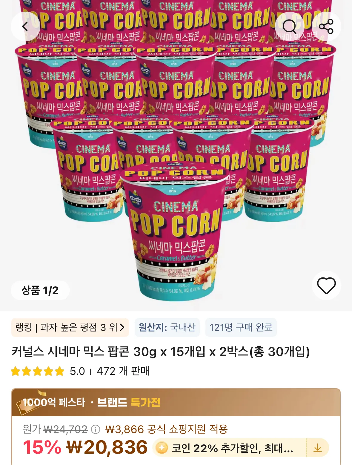 코인딜 커널스 시네마 믹스 팝콘 30g x 15개입 x 2박스 총30개 (16,252원/무료) - 핫딜 채널