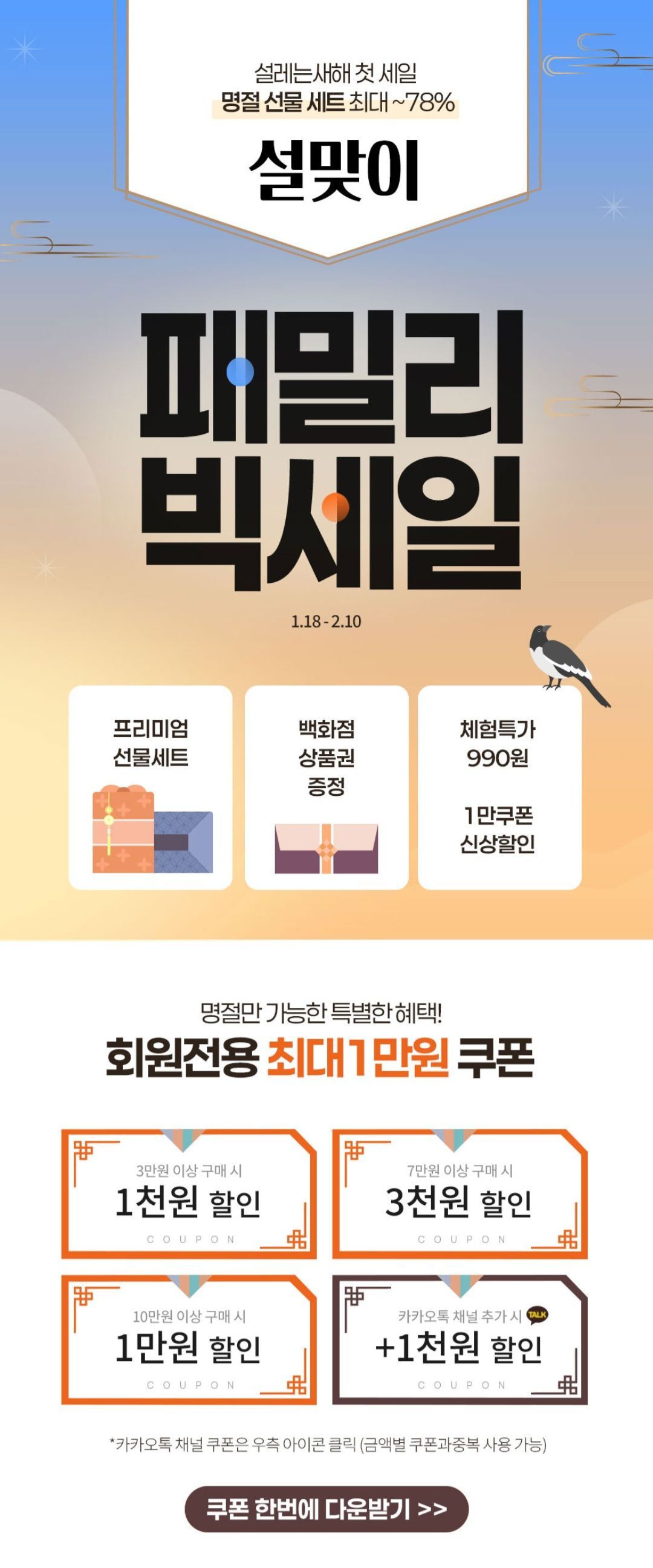 설맞이 패밀리 빅세일 (15,900원/무료) - 핫딜 채널