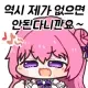 유저 그라바타 이미지