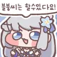 유저 그라바타 이미지