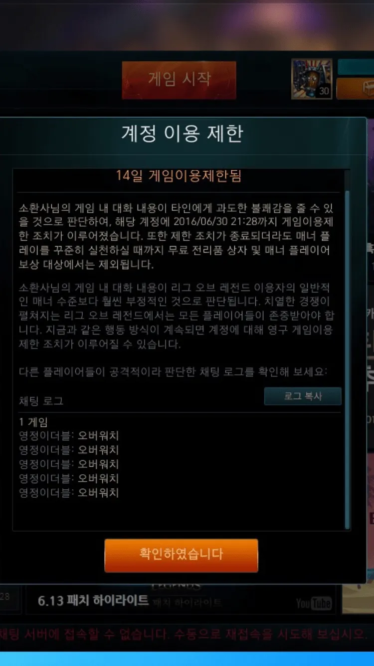 롤 정지 먹은 이유.jpg - 히어로즈 오브 더 스톰 채널