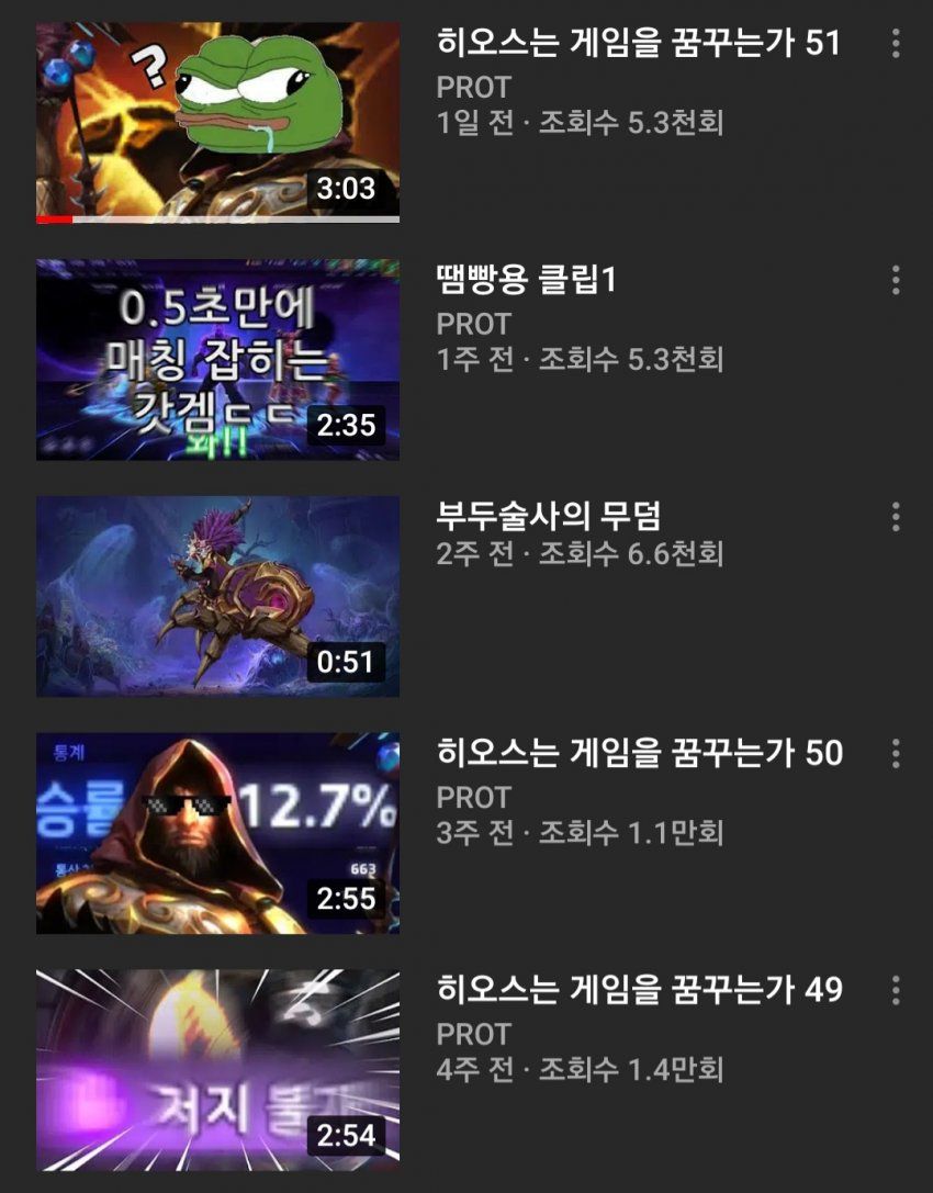 국내 히오스 유튜브 채널 정리해봤다 - 히어로즈 오브 더 스톰 채널