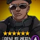 유저 그라바타 이미지