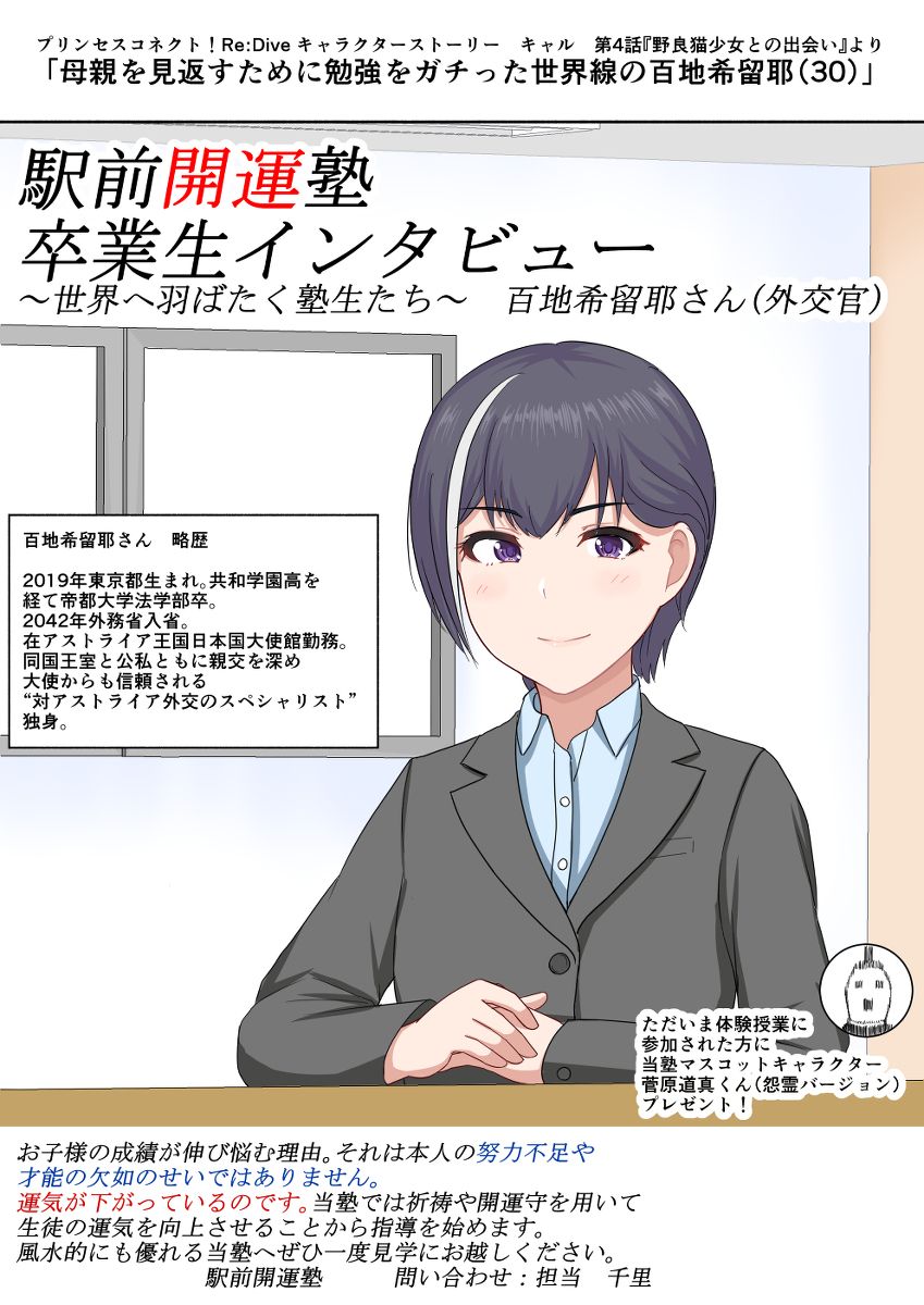 페미캬루 - 프린세스 커넥트 Re:Dive 채널