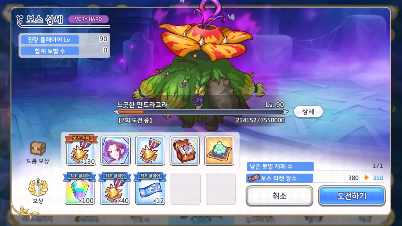 고인물 리다이브]5편 5~8주차 - 프린세스 커넥트 Re:Dive 채널